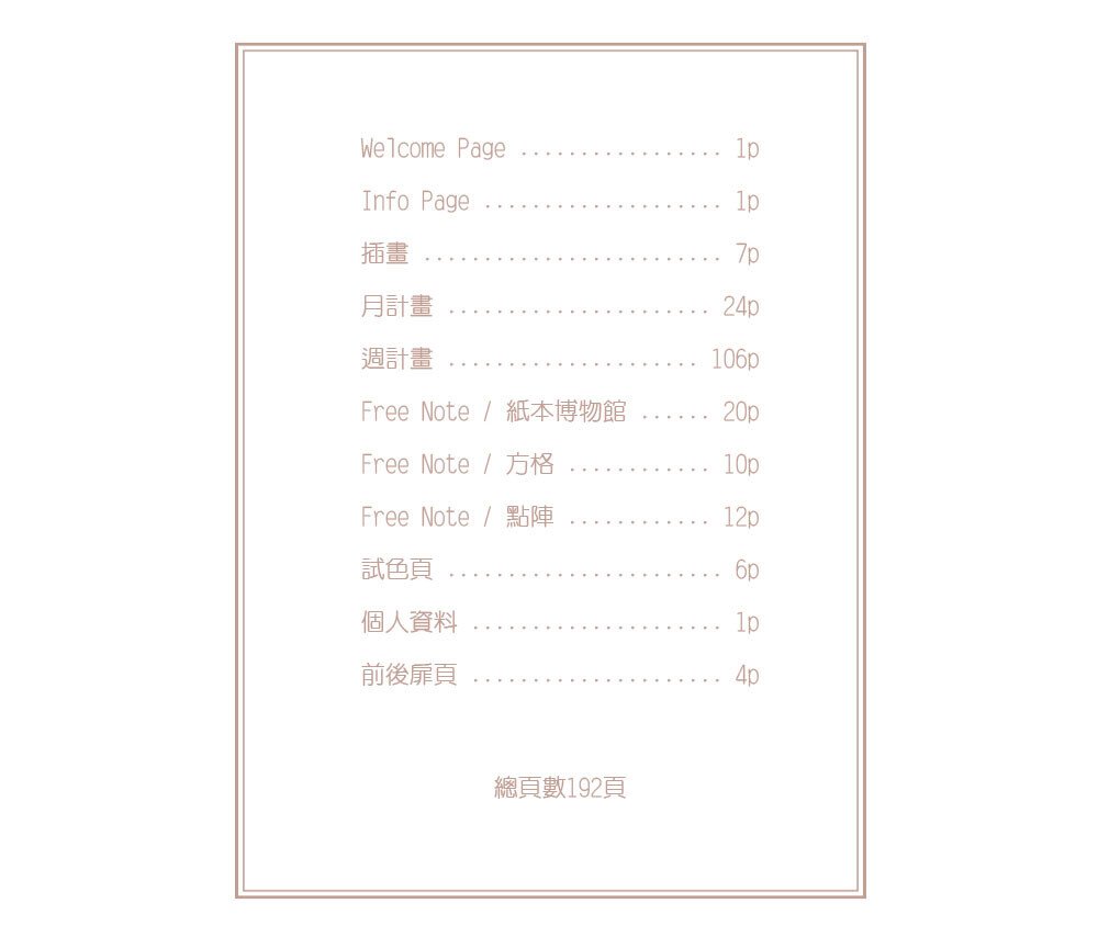 2020 森林色彩工坊週記事手帳 - 文具字謎(黑)